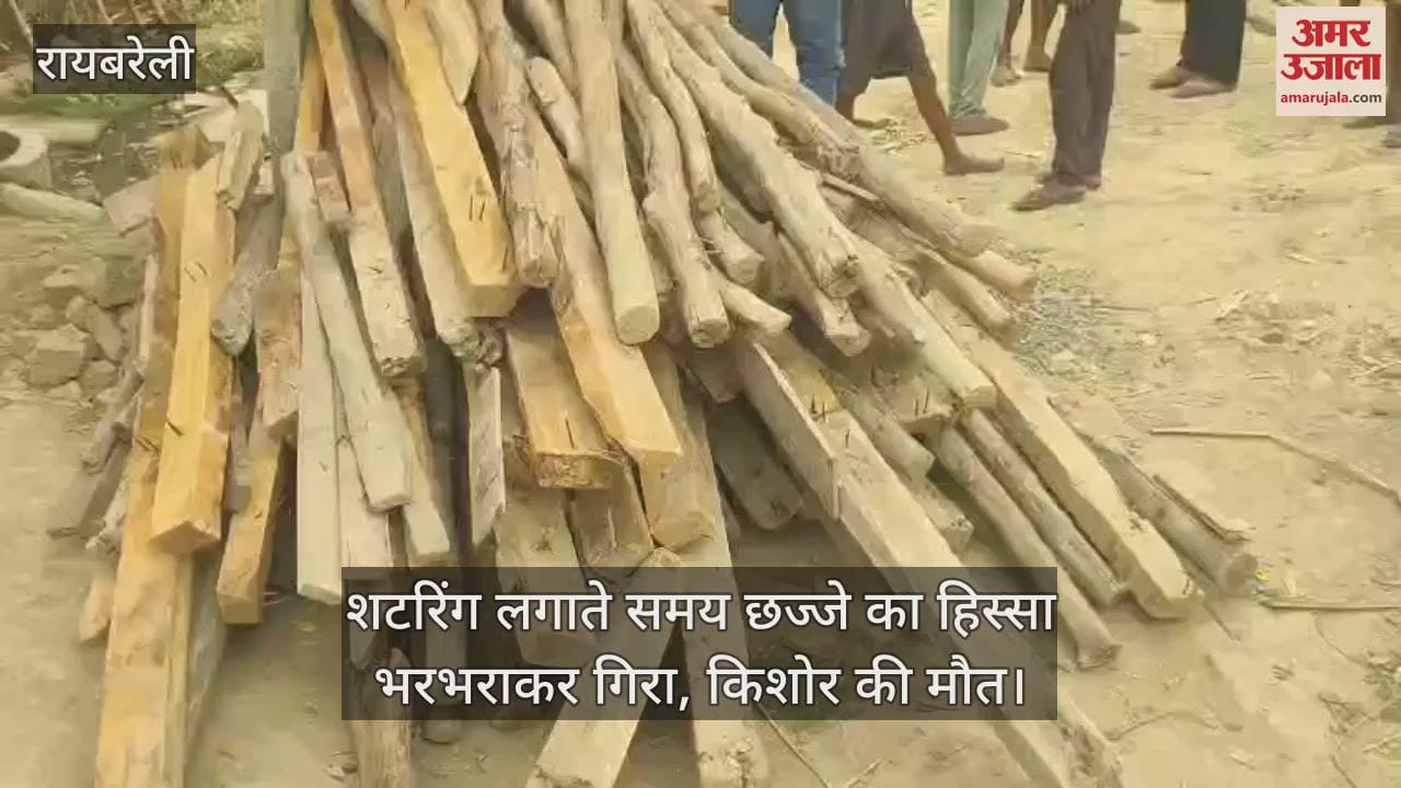 रायबरेली में शटरिंग लगाते समय छज्जे का हिस्सा भरभराकर गिरा, किशोर की मौत