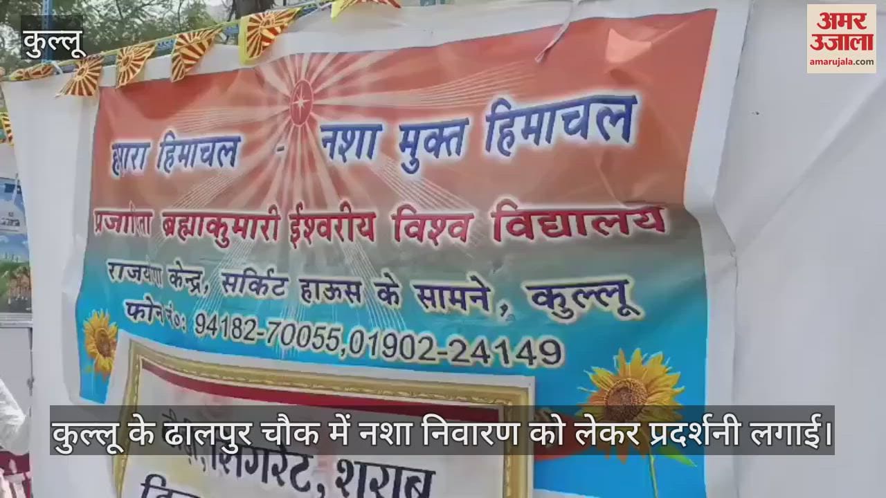 Exhibition on drug prevention was organized at Dhalpur Chowk in Kullu