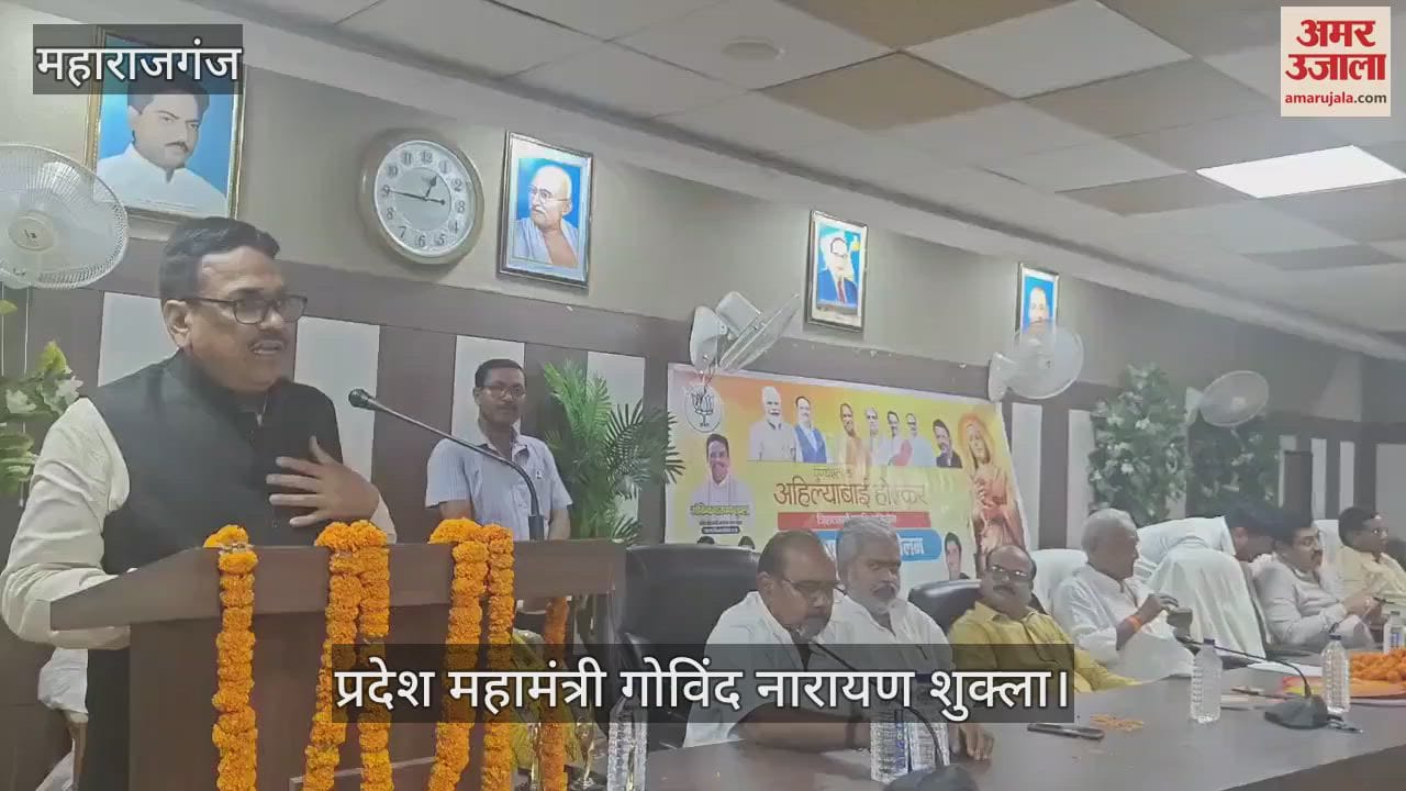 A conference was held on the birth anniversary of Queen Ahilyabai Holkar