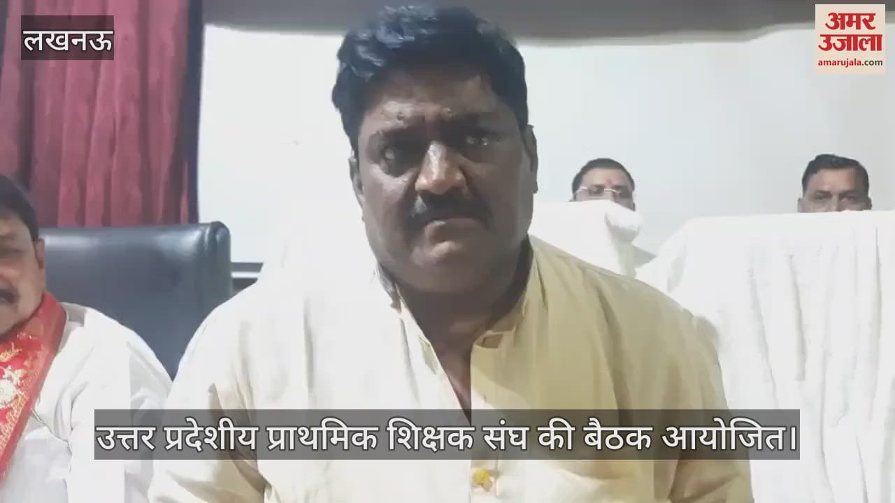 लखनऊ में उत्तर प्रदेशीय प्राथमिक शिक्षक संघ की बैठक आयोजित