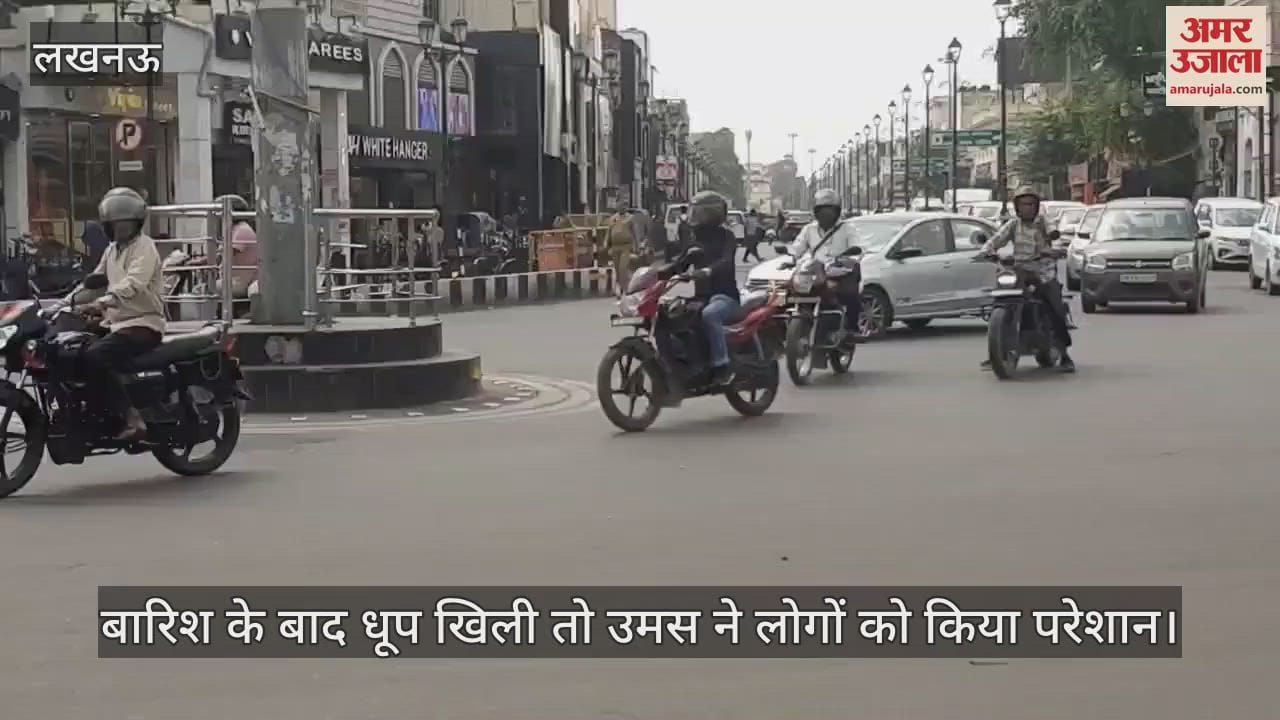 बारिश के बाद धूप खिली तो उमस ने लोगों को किया परेशान