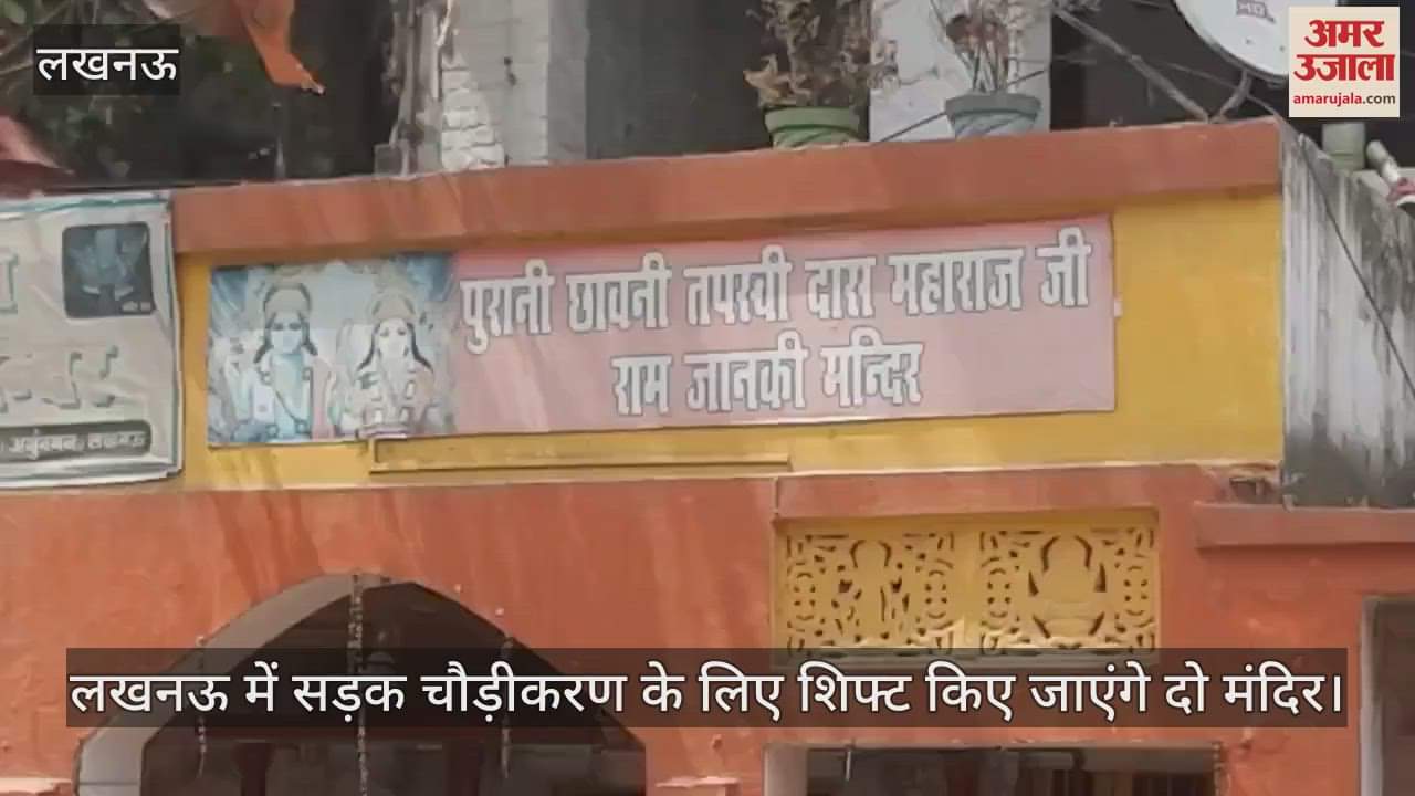 लखनऊ में सड़क चौड़ीकरण के लिए शिफ्ट किए जाएंगे दो मंदिर