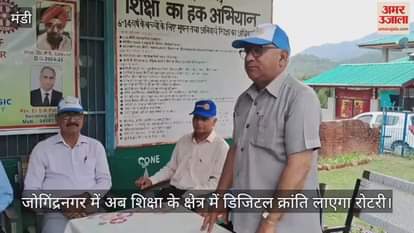 Rotary will now bring digital revolution in the field of education in Jogindernagar
