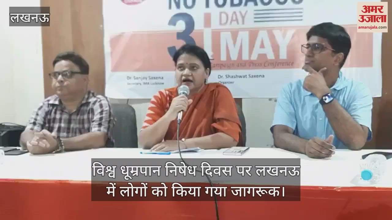 विश्व धूम्रपान निषेध दिवस पर लखनऊ में लोगों को किया गया जागरूक
