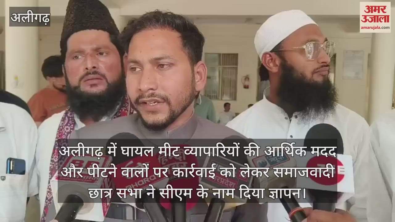 अलीगढ़ में घायल मीट व्यापारियों की आर्थिक मदद और पीटने वालों पर कार्रवाई को लेकर समाजवादी छात्र सभा ने सीएम के नाम दिया ज्ञापन