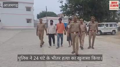 Good work of Azamgarh police Aditya murder solved four accused arrested