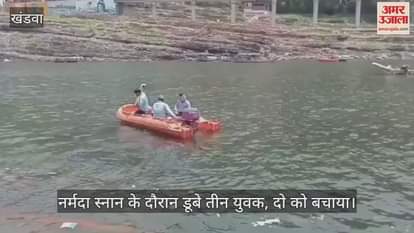 Three youths drowned while bathing in Narmada in Omkareshwar two were rescued