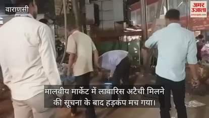 There was a stir after an unclaimed suitcase was found in Malviya Market of Varanasi