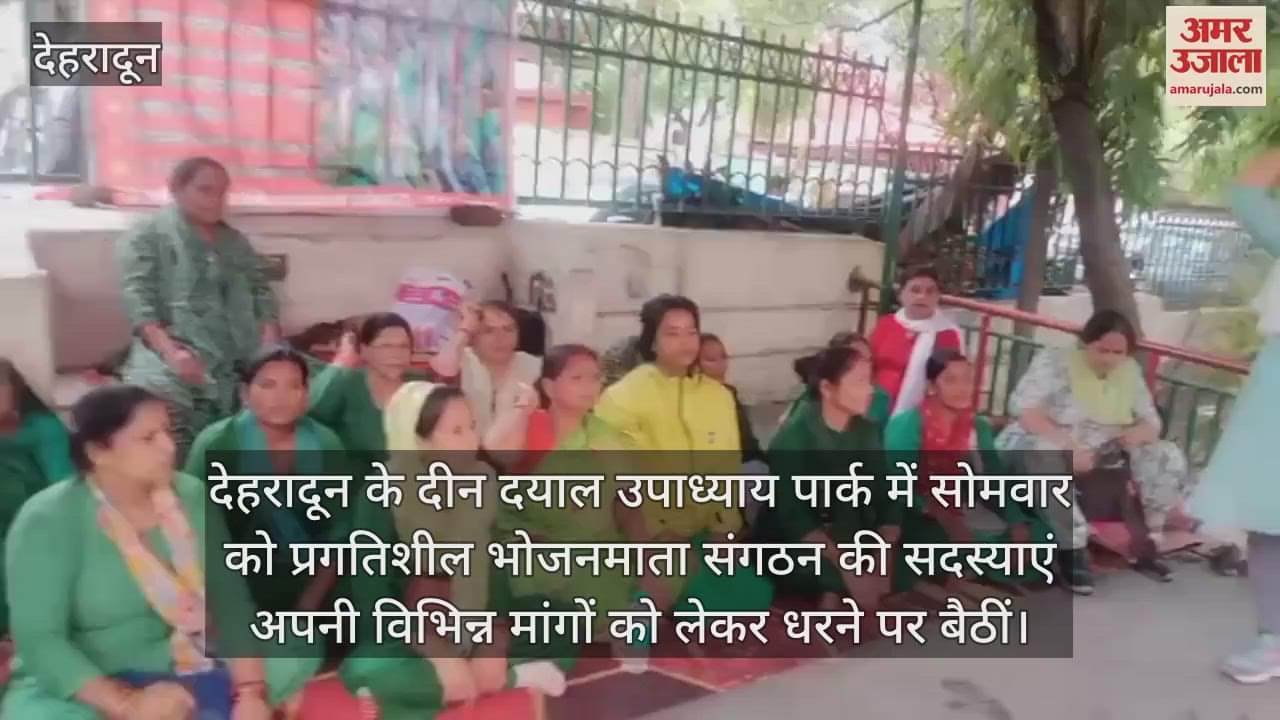 Protest demonstration by women of Progressive Bhojanmata Organisation Dehradun News