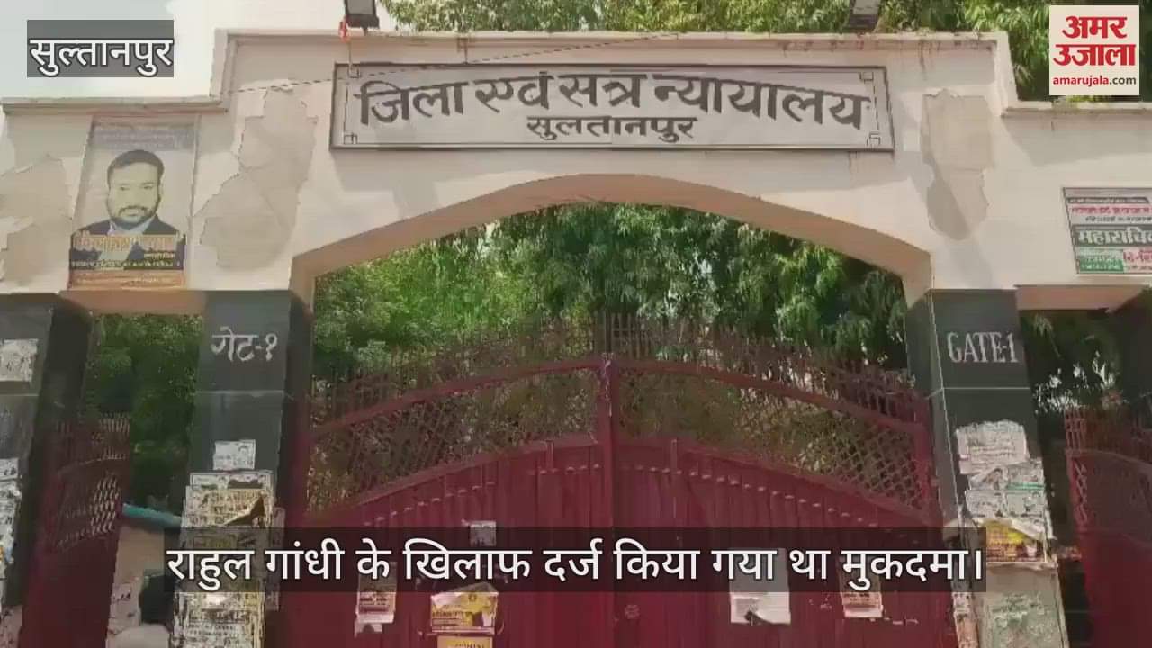 VIDEO: अमित शाह पर अभद्र टिप्पणी का मामला: अधिवक्ताओं के शोक प्रस्ताव से राहुल गांधी की सुनवाई टली