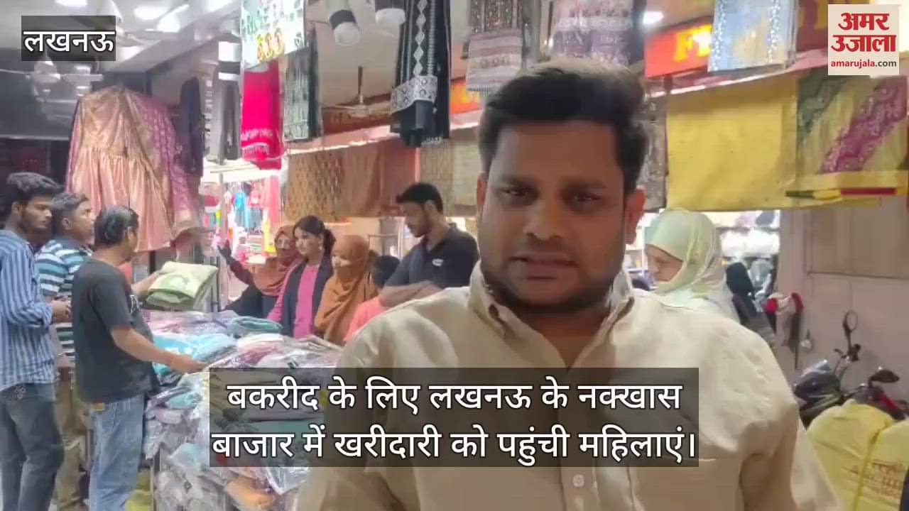 बकरीद के लिए लखनऊ के नक्खास बाजार में खरीदारी को पहुंची महिलाएं