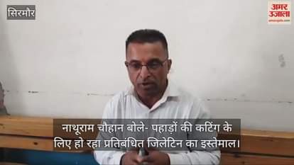 Nathuram Chauhan said- banned gelatin is being used for cutting mountains