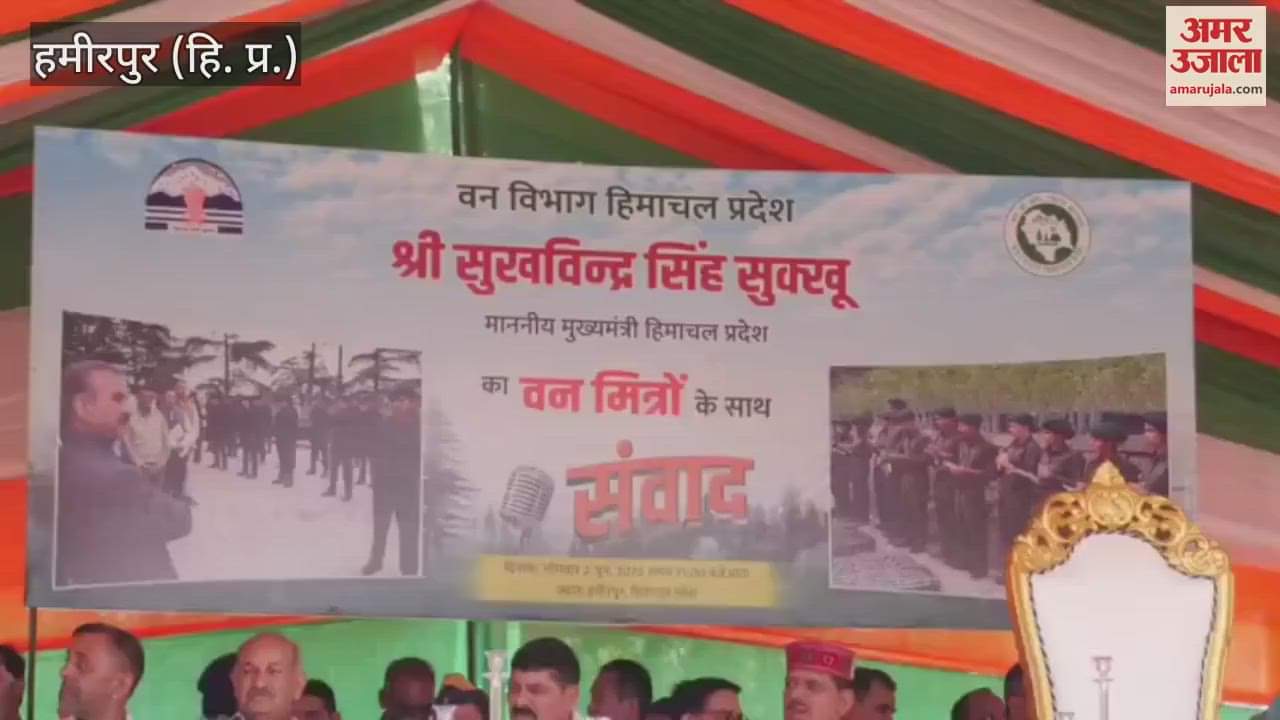 Hamirpur CM Sukhu participated in the Van Mitra Samvad program in Hamirpur