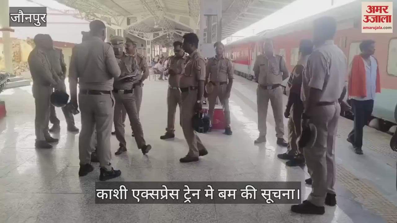 RPF and GRP alert on information of bomb in Kashi Express train in jaunpur