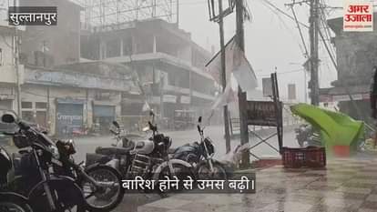 VIDEO: सुल्तानपुर में आंधी-बारिश से बिजली व्यवस्था ध्वस्त, महज बीस मिनट हुई बारिश... बढ़ी उमस