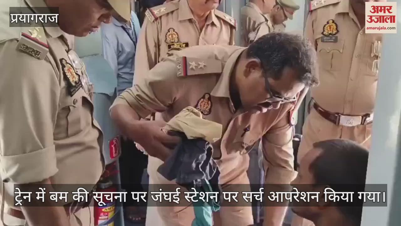 Prayagraj: There was a stir on the information of bomb in Kashi Express train, the train stood at Janghai station for three hours