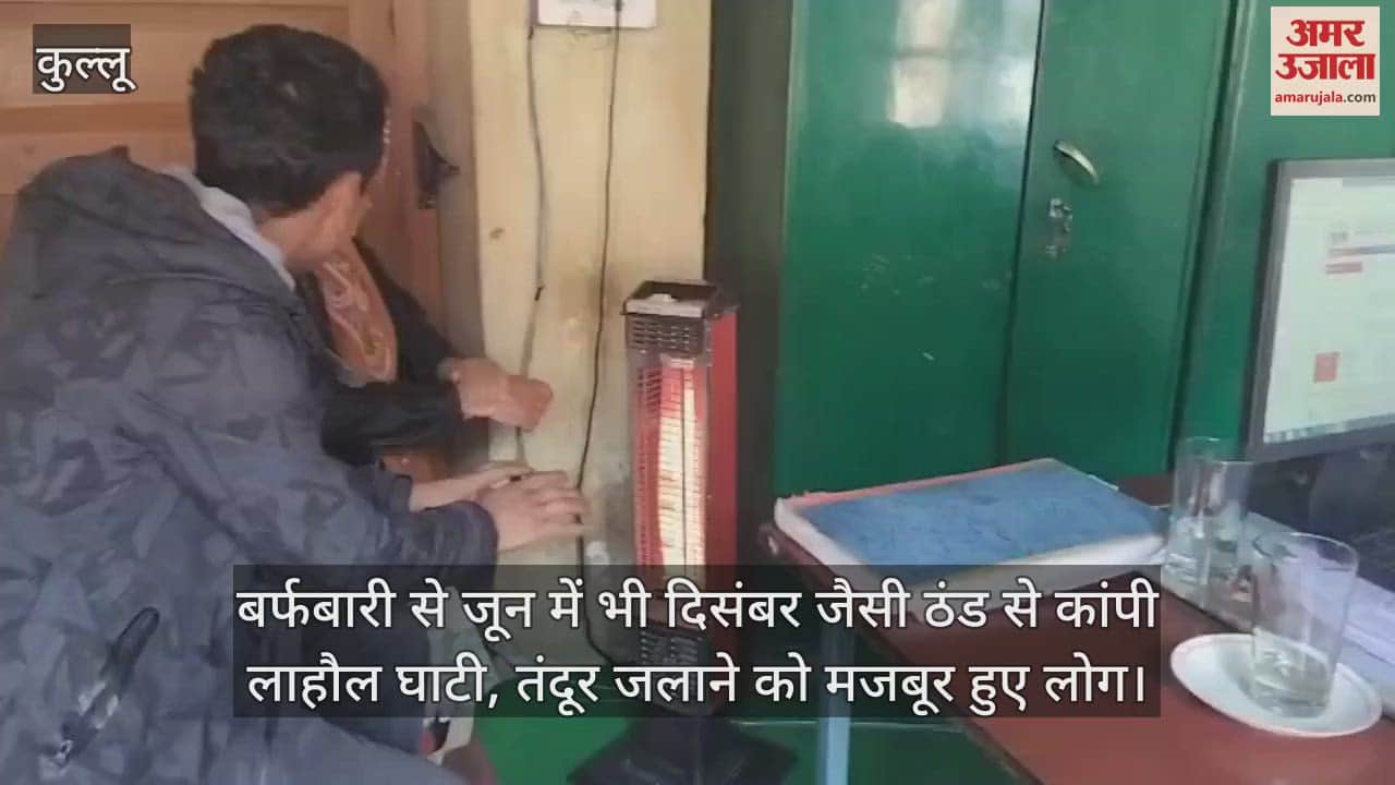 Due to snowfall, Lahaul valley shivered with December-like cold even in June, people were forced to light tandoor