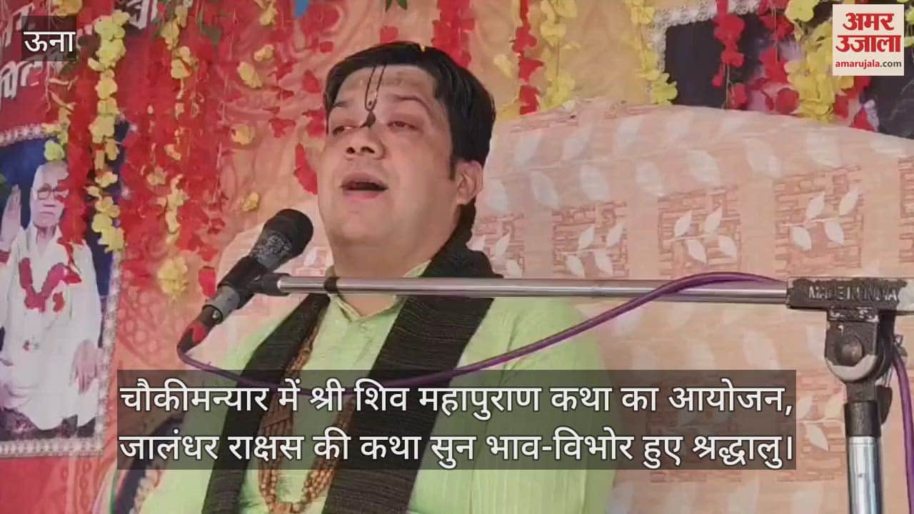 Shri Shiv Mahapuran Katha organized in Chowkimaniyar, devotees were emotional after listening to the story of Jalandhar Rakshasa