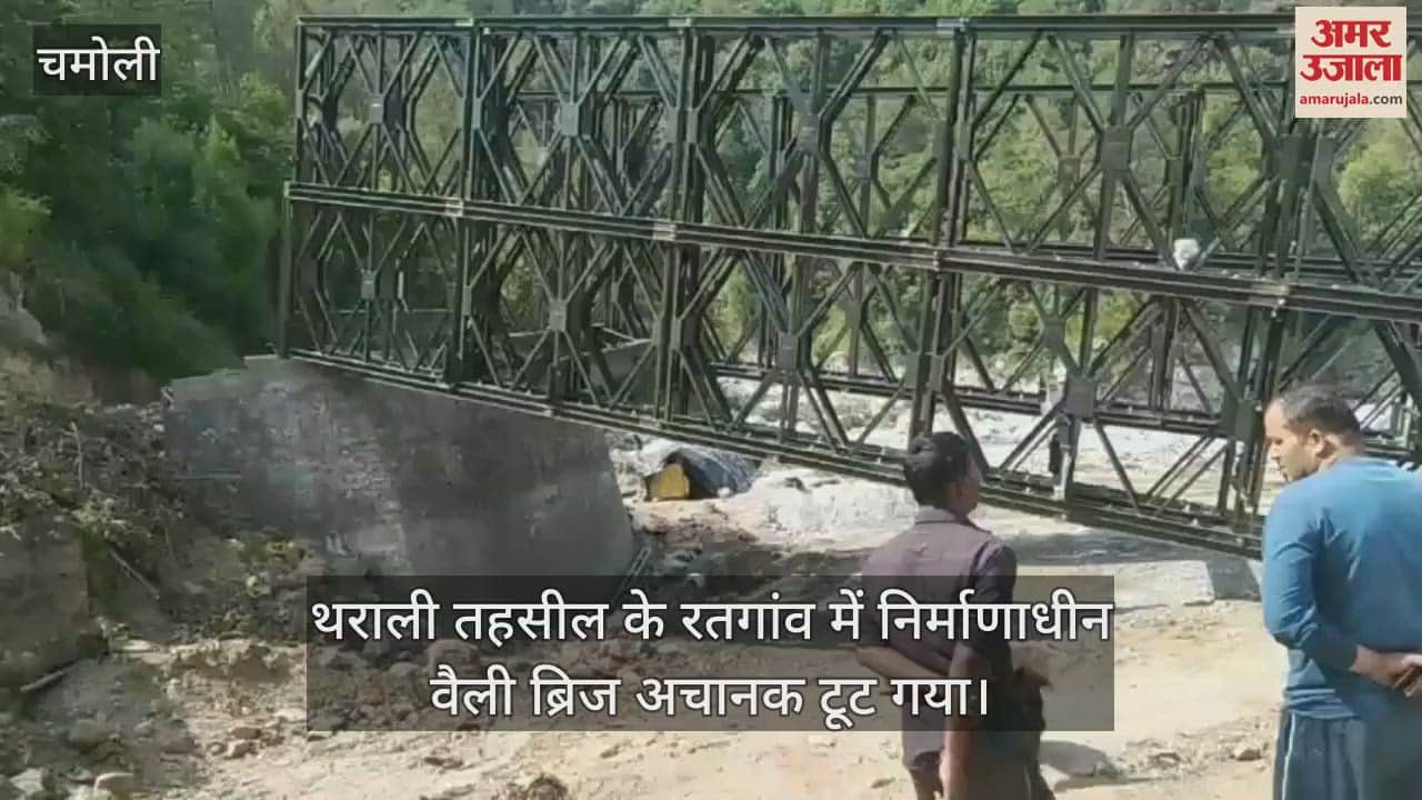Valley bridge collapsed in Tharali  Chamoli 60 meter bridge span Uttarakhand News in hindi