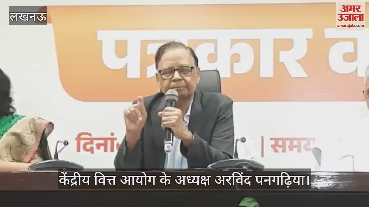 VIDEO: केंद्रीय वित्त आयोग के अध्यक्ष अरविंद पनगढ़िया ने 16वें वित्त आयोग की प्रेस वार्ता को किया संबोधित