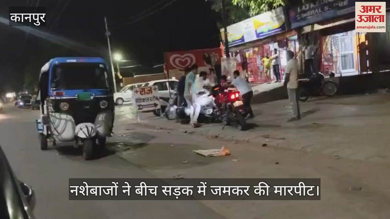 There was a fierce fight between drug addicts in Kanpur Police engaged in investigation