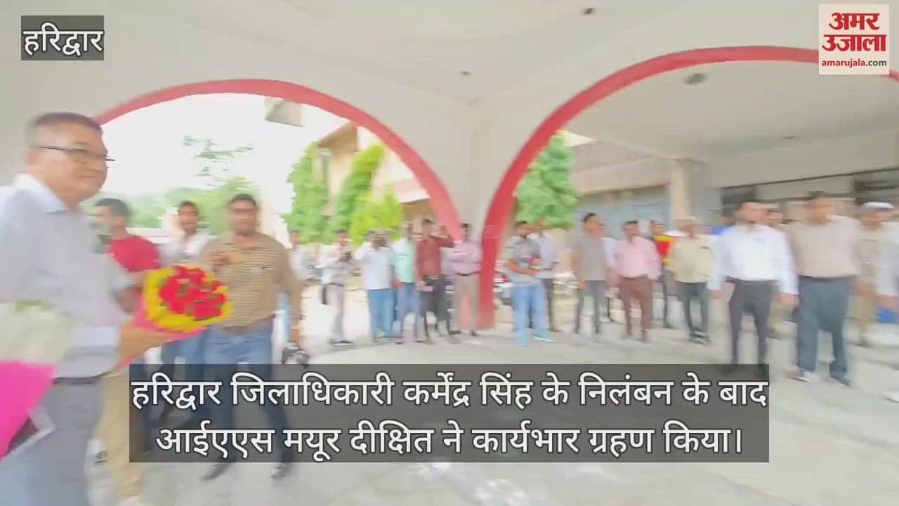 Haridwar land scam IAS Mayur Dixit took charge in Haridwar Uttarakhand