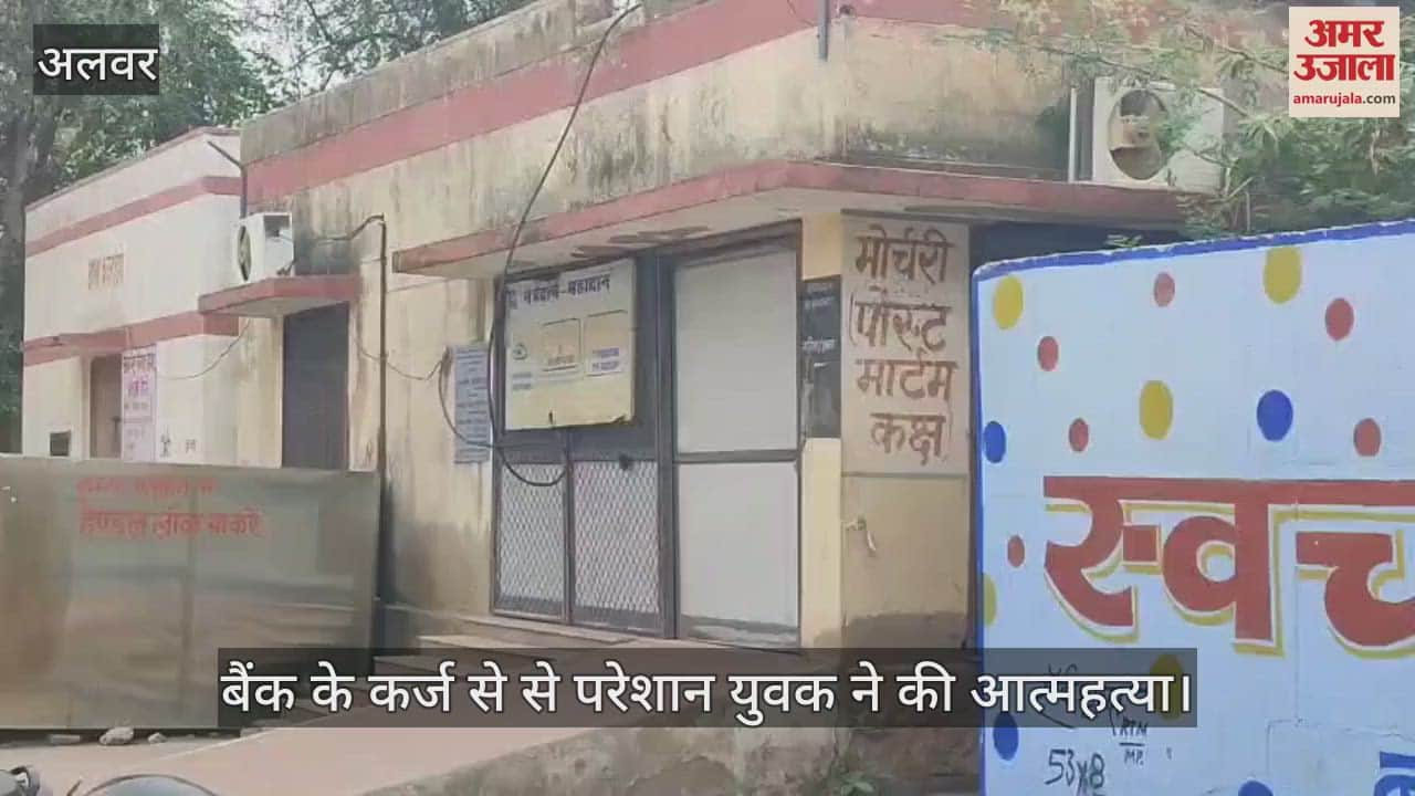 Alwar News: Hansraj Crushed by Loan Pressure; Harassment by Bank Leads to Suicide, Police Launch Probe