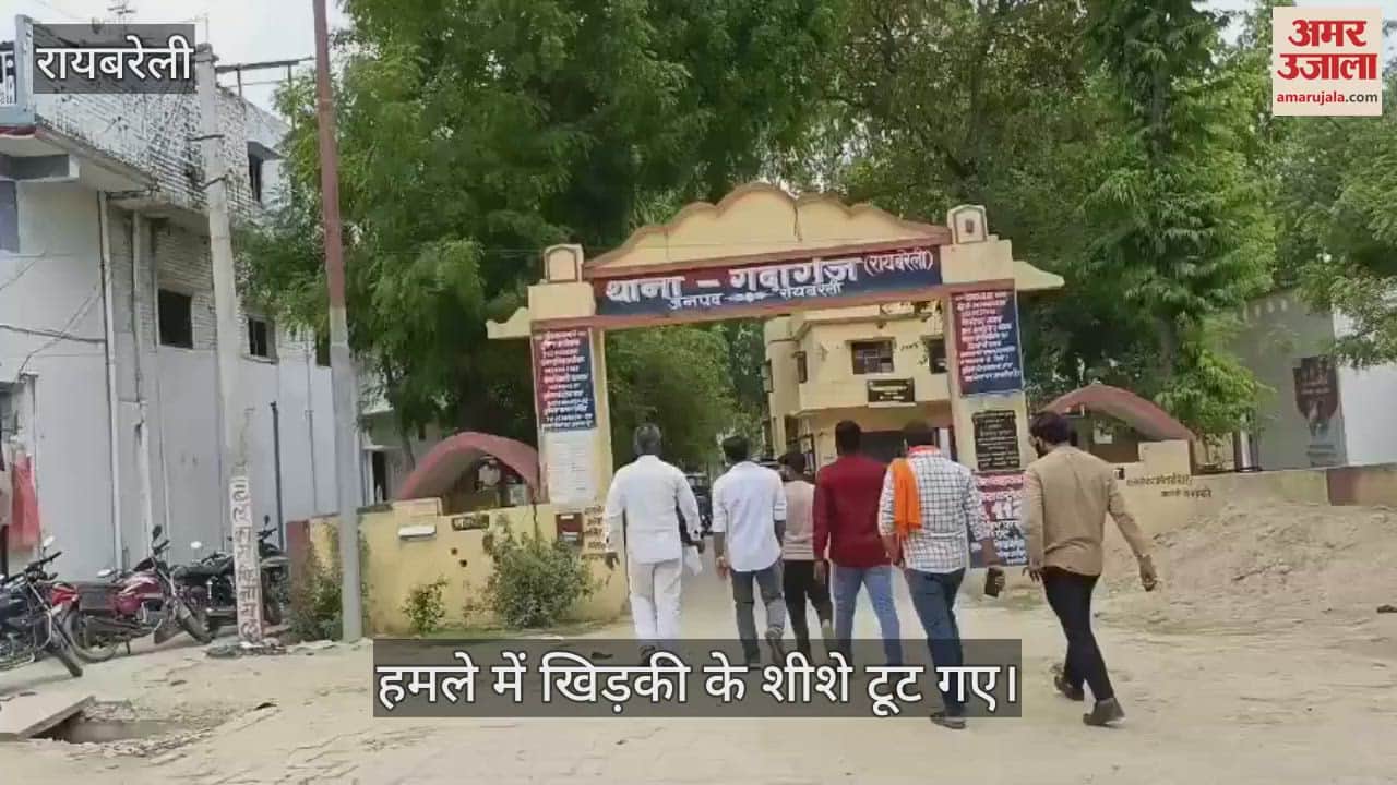 VIDEO: Raebareli: प्रधान के घर पर की गई फायरिंग, पुलिस बोली- मामला संदिग्ध