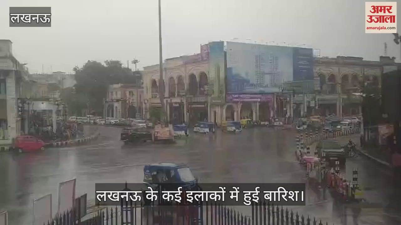 VIDEO: लखनऊ में दोपहर में हुई बारिश, कुछ ही देर बाद निकली धूप