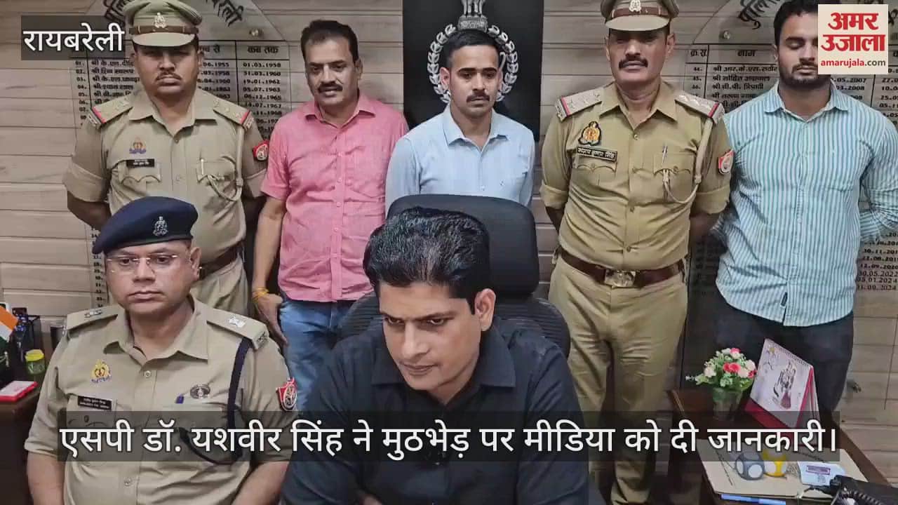 Raebareli: पुलिस मुठभेड़ में दो पशु तस्कर गिरफ्तार, भागने की फिराक में थे आरोपी, पुलिस की जवाबी फायरिंग में लगी गोली