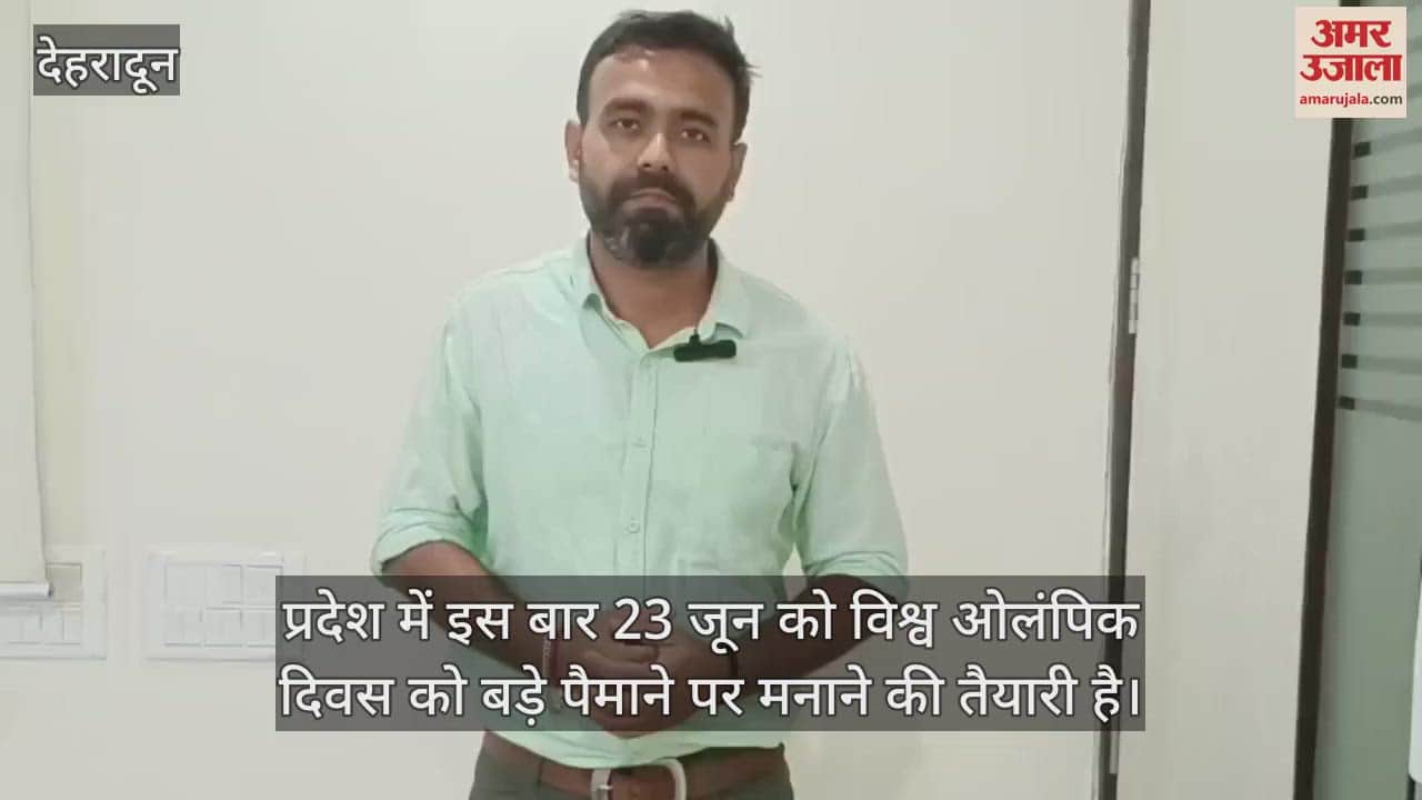 World Olympic Day will be celebrated on a large scale in Uttarakhand