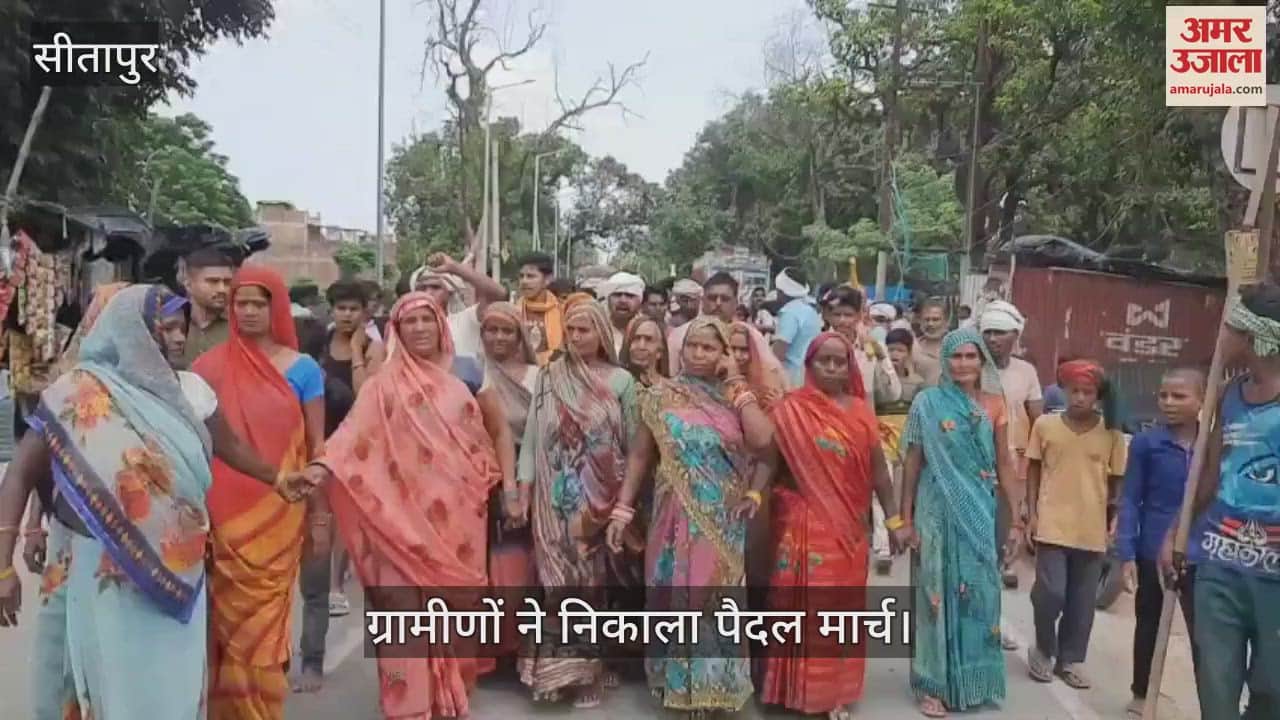 VIDEO: Sitapur: दतेली से खैराबाद उपकेंद्र तक ग्रामीणों ने निकाला पैदल मार्च