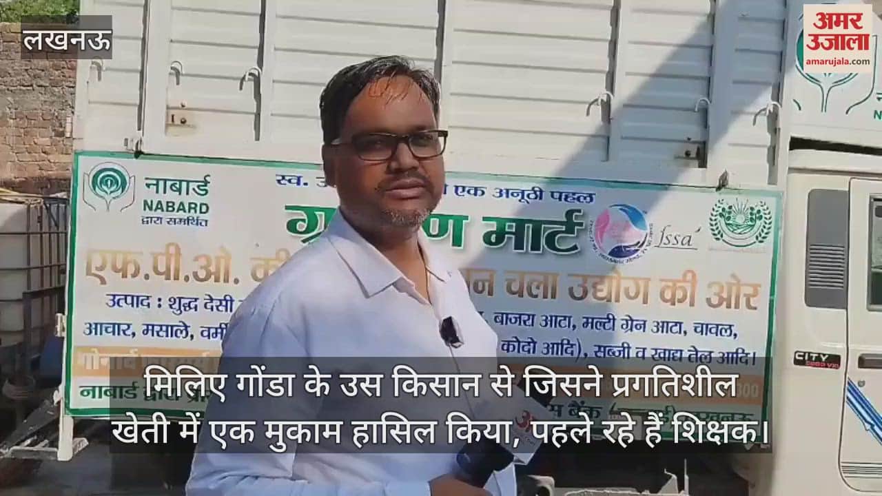मिलिए गोंडा के उस किसान से जिसने प्रगतिशील खेती में एक मुकाम हासिल किया, पहले रहे हैं शिक्षक