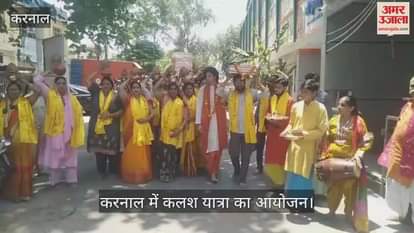 Kalash Yatra organized in Karnal