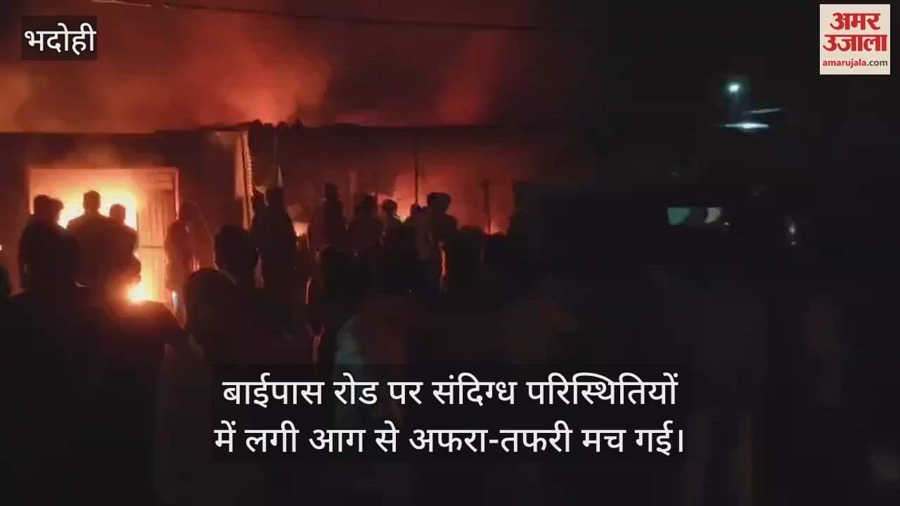 Panic due to massive fire in Suriyawan of Bhadohi more than half a dozen shops burnt to ashes chaos ensued