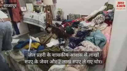 Theft in the government residence of the jail guard, gold and silver ornaments and Rs 2 lakh cash stolen