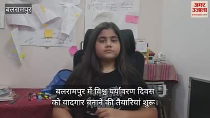 बलरामपुर में विश्व पर्यावरण दिवस को यादगार बनाने की तैयारियां शुरू