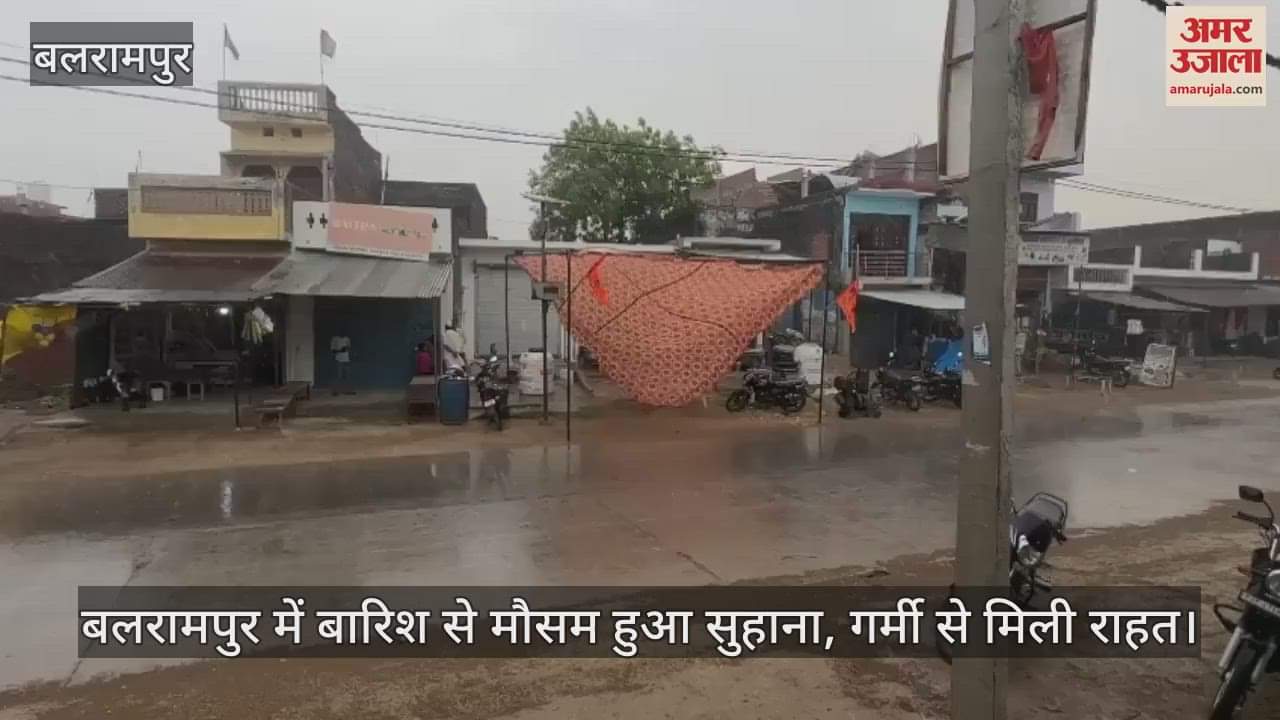 बलरामपुर में बारिश से मौसम हुआ सुहाना, गर्मी से मिली राहत