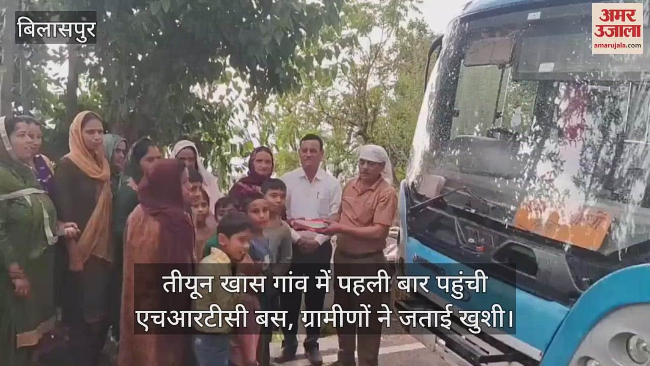 Bilaspur: HRTC bus reached Tiun Khas village for the first time, villagers expressed happiness