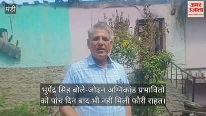 Bhupendra Singh said- Jodhan fire victims did not get immediate relief even after five days