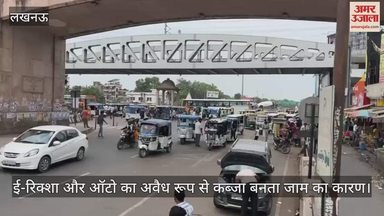 ई-रिक्शा और ऑटो का अवैध रूप से कब्जा बनता जाम का कारण, ट्रैफिक पुलिसकर्मी बने रहते मूकदर्शक