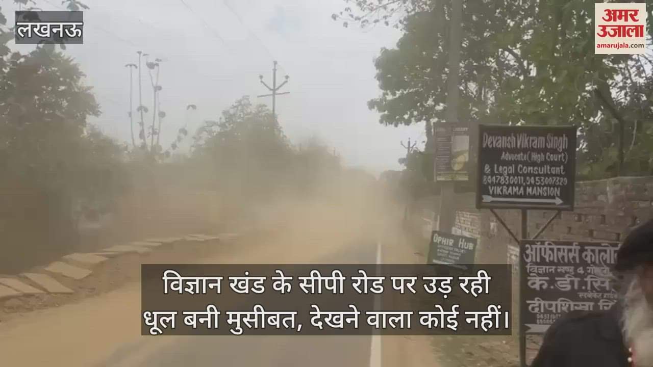 विज्ञान खंड के सीपी रोड पर उड़ रही धूल बनी मुसीबत, देखने वाला कोई नहीं