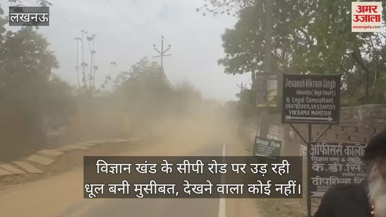 विज्ञान खंड के सीपी रोड पर उड़ रही धूल बनी मुसीबत, देखने वाला कोई नहीं
