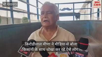 Sri Ganganagar News: Agriculture Minister raids fake seed factories, exposes sale of expired seeds