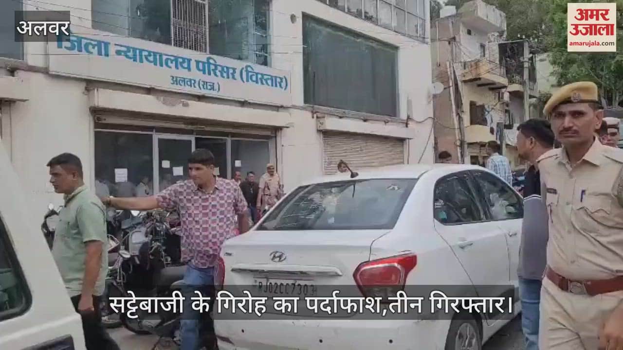 Alwar: Big online betting network busted, three arrested; 30 fake websites created on lines of Mahadev app