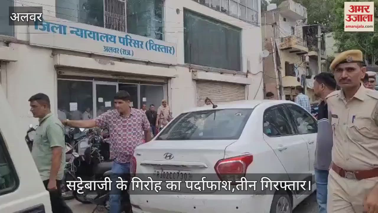Alwar: Big online betting network busted, three arrested; 30 fake websites created on lines of Mahadev app