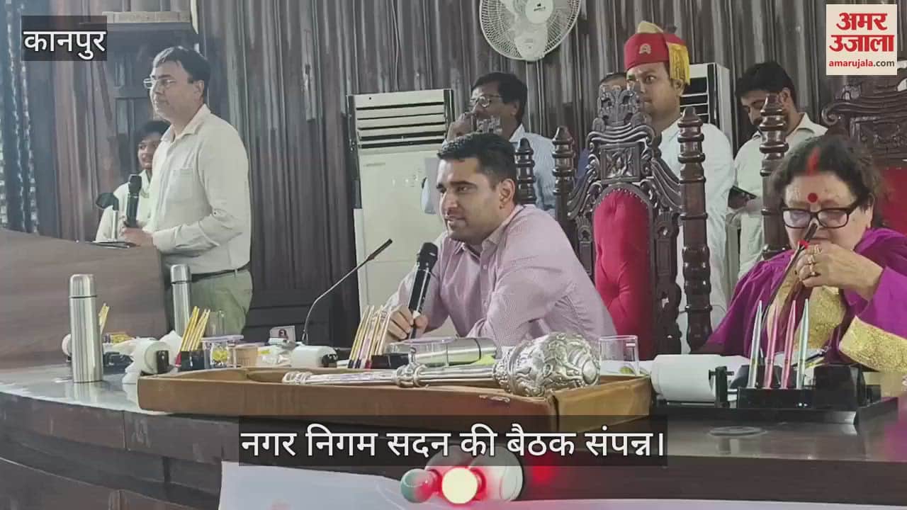 कानपुर नगर निगम सदन की बैठक संपन्न, बजट समेत अन्य समस्याओं पर हुई चर्चा