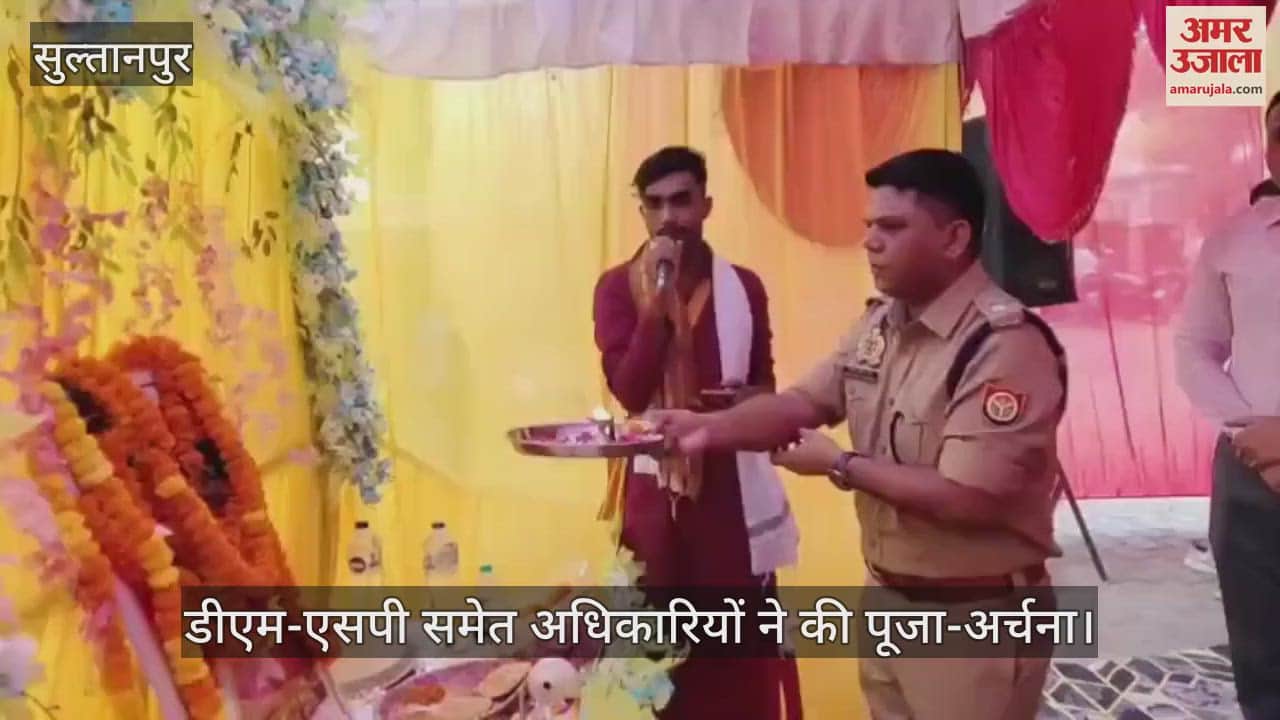 VIDEO: Sultanpur: कलेक्ट्रेट में हनुमान पूजन, डीएम-एसपी समेत अधिकारियों ने की पूजा-अर्चना, किया प्रसाद वितरण