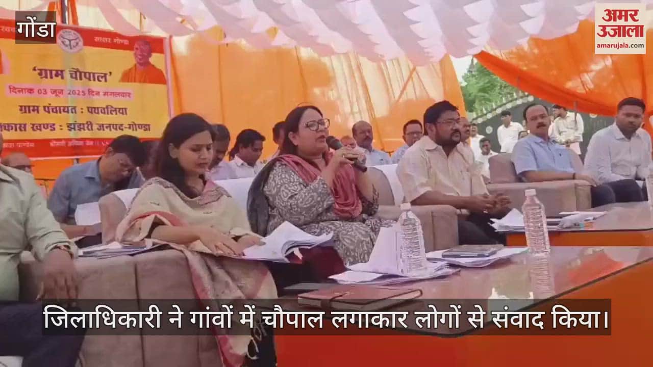 VIDEO: गोंडा में डीएम ने गांवों में लगाई चौपाल, शुरू की एक नई पहल