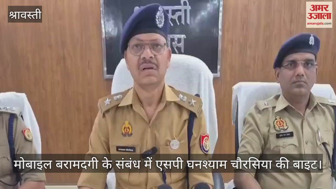 VIDEO: Shravasti: 100 गुमशुदा मोबाइल फोन बरामद कर स्वामियों को लौटाए